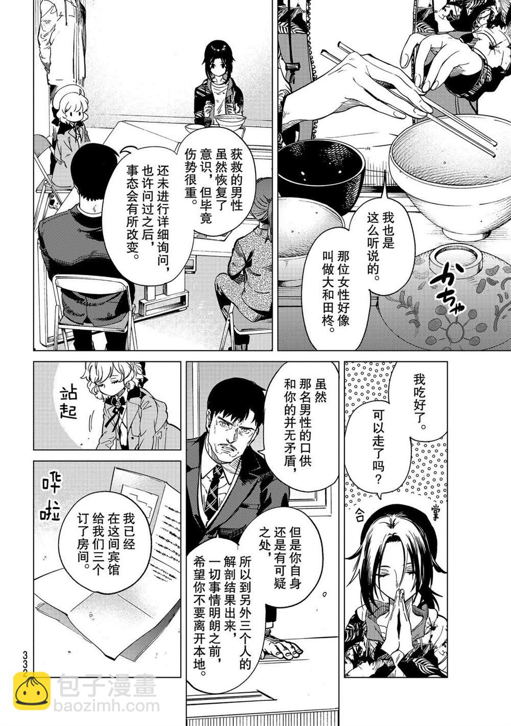 🍚虛構推理 第40话 第24页