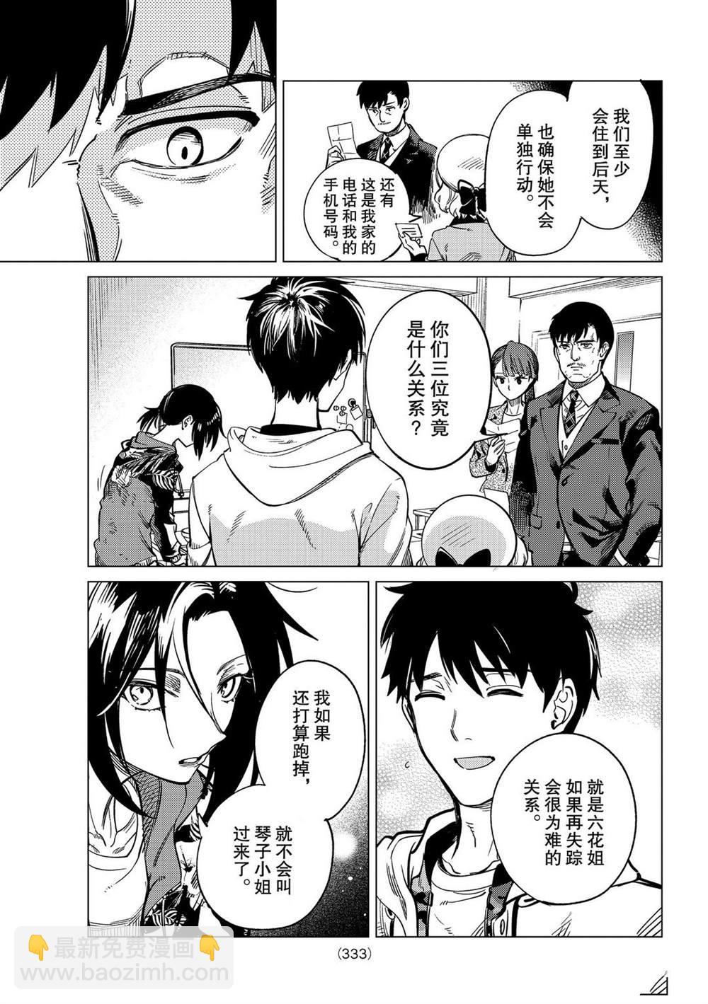 🍚虛構推理 第40话 第25页