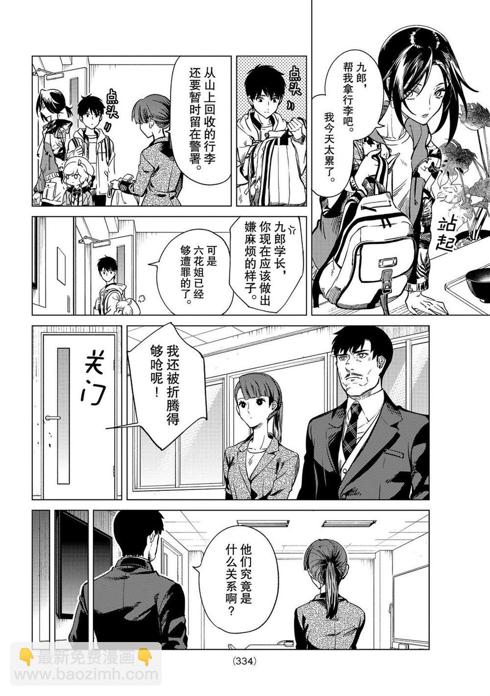 🍚虛構推理 第40话 第26页