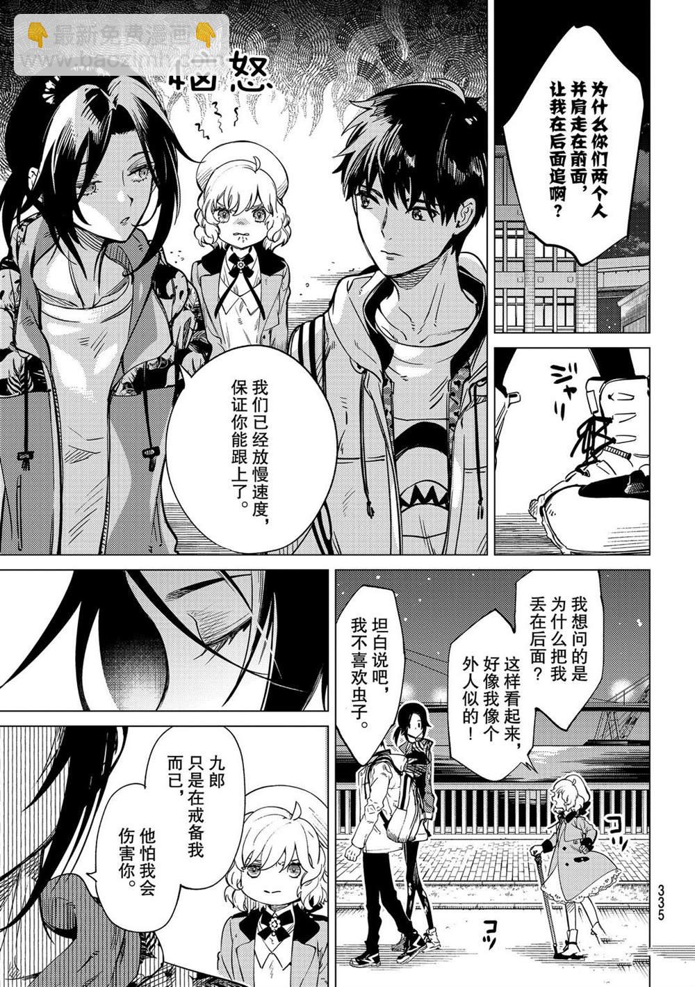 🍚虛構推理 第40话 第27页