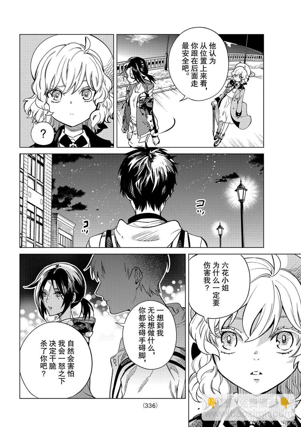 🍚虛構推理 第40话 第28页