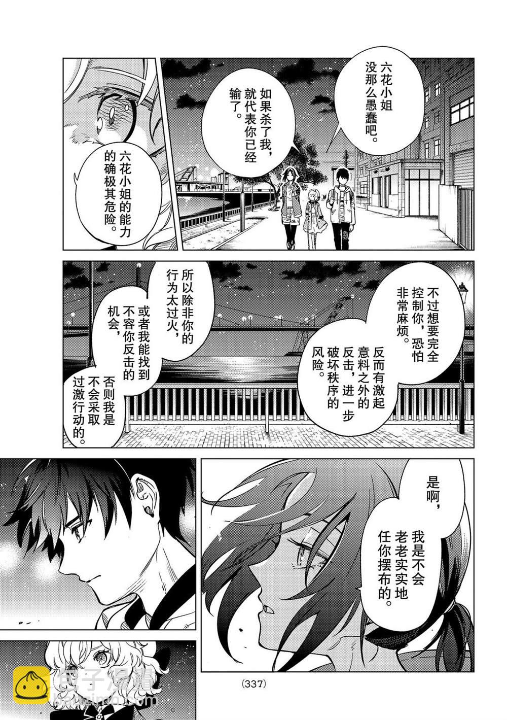 🍚虛構推理 第40话 第29页