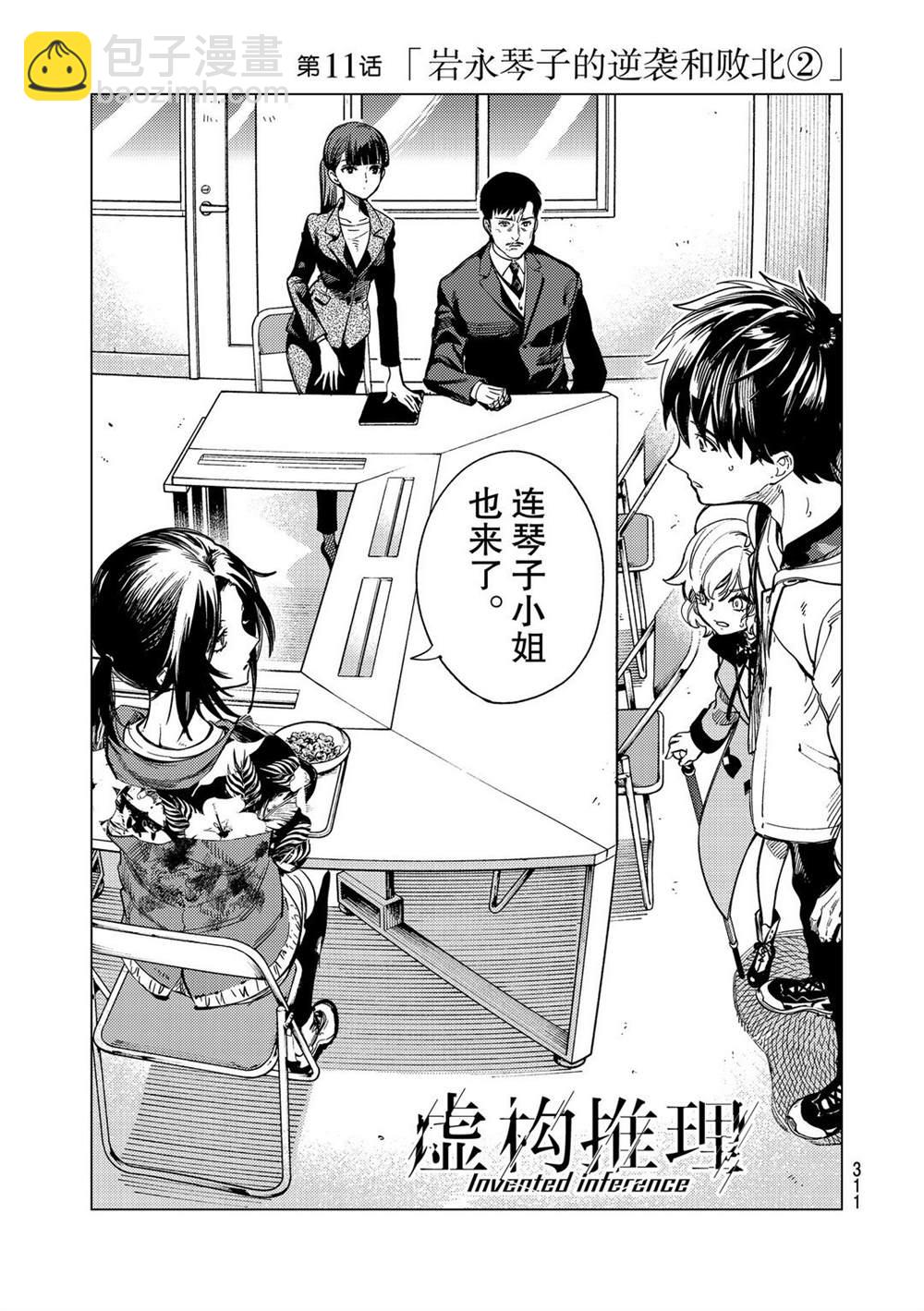 🍚虛構推理 第40话 第3页