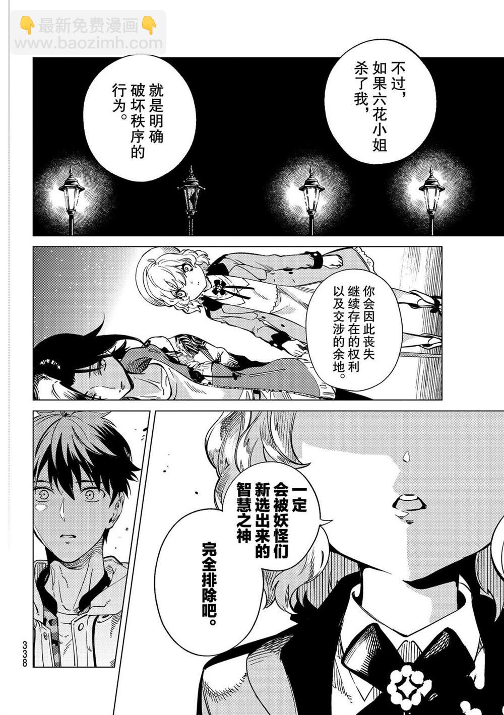 🍚虛構推理 第40话 第30页