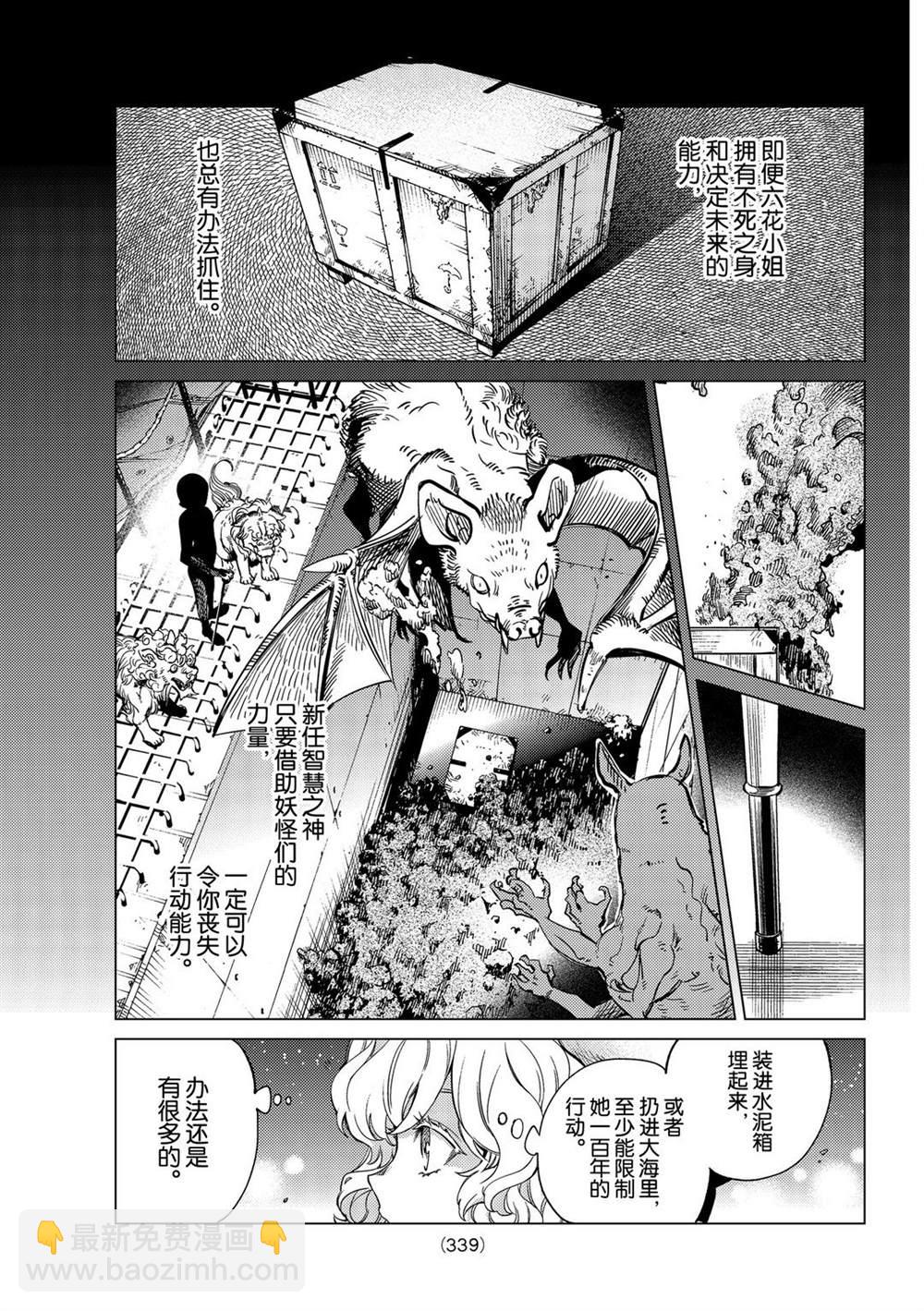 🍚虛構推理 第40话 第31页