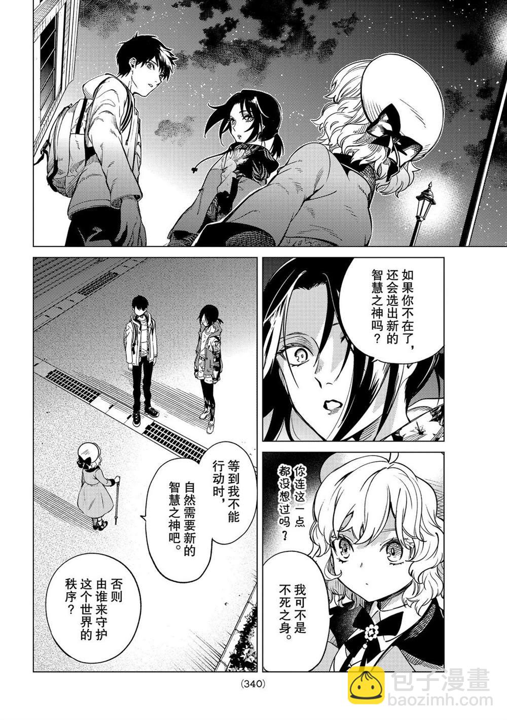 🍚虛構推理 第40话 第32页