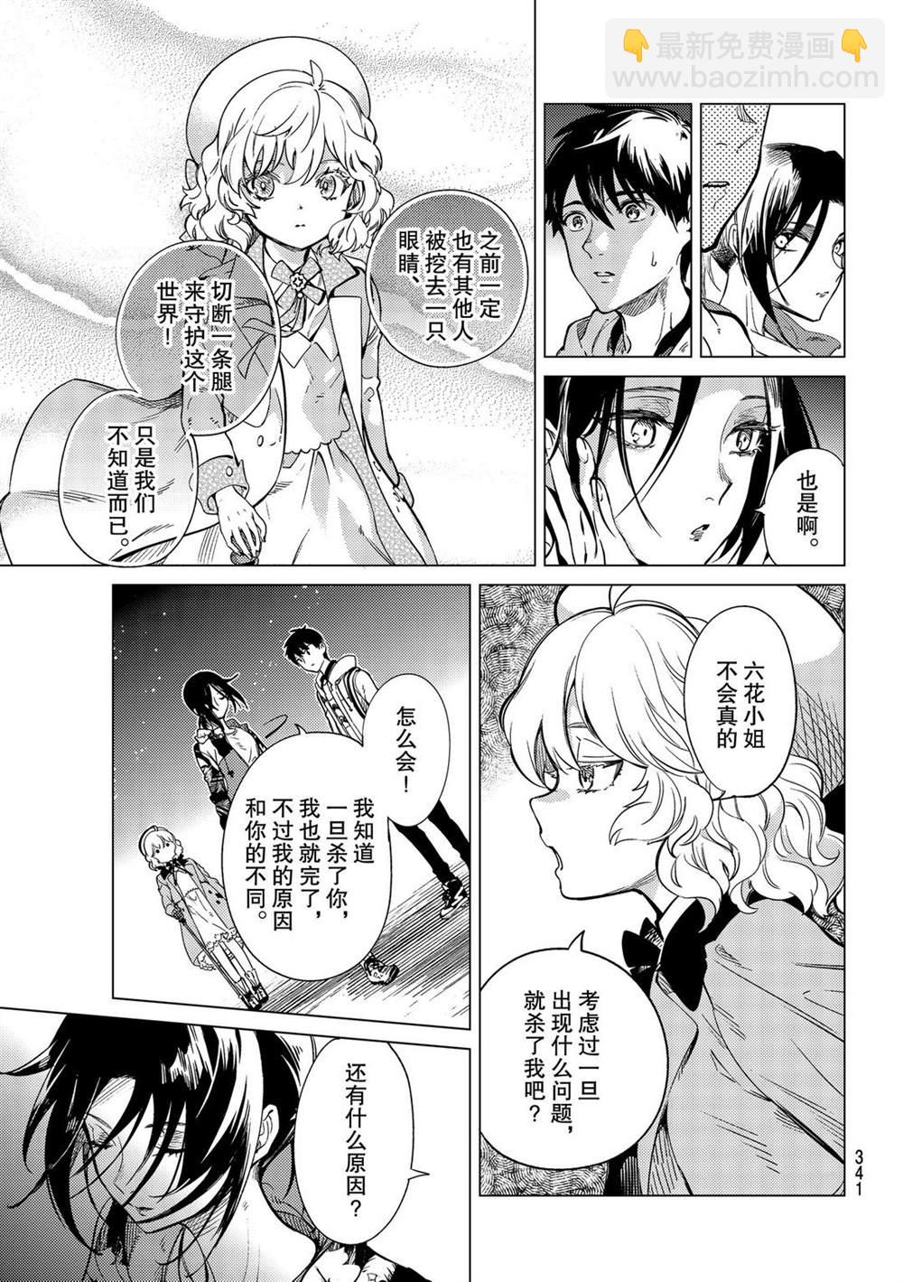 🍚虛構推理 第40话 第33页