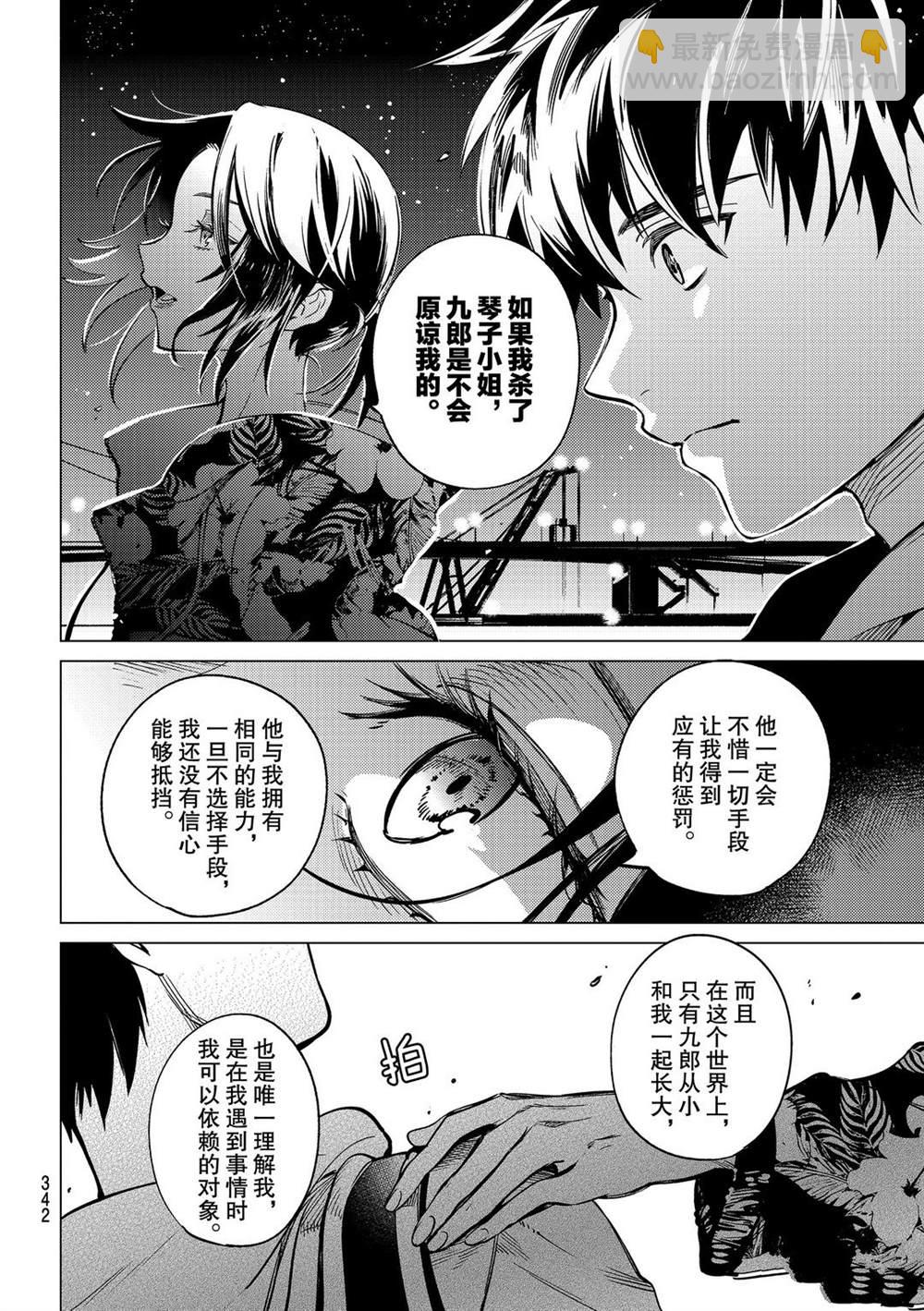 🍚虛構推理 第40话 第34页