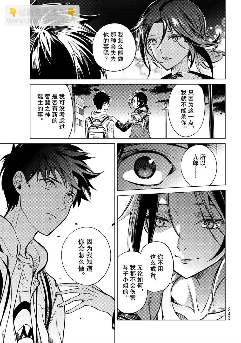 🍚虛構推理 第40话 第35页