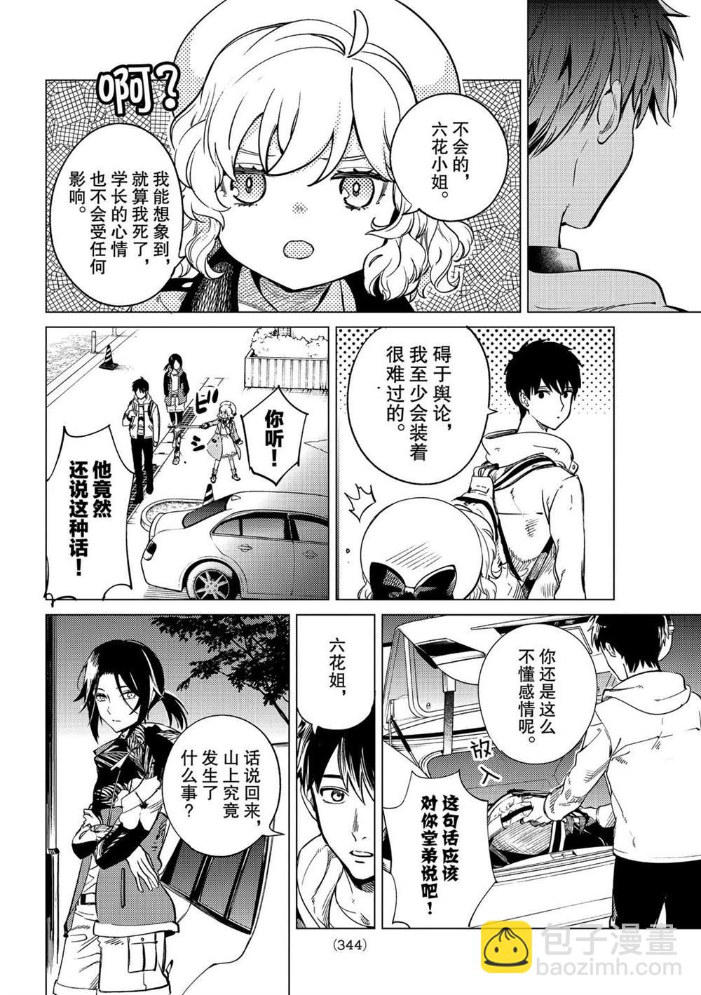 🍚虛構推理 第40话 第36页