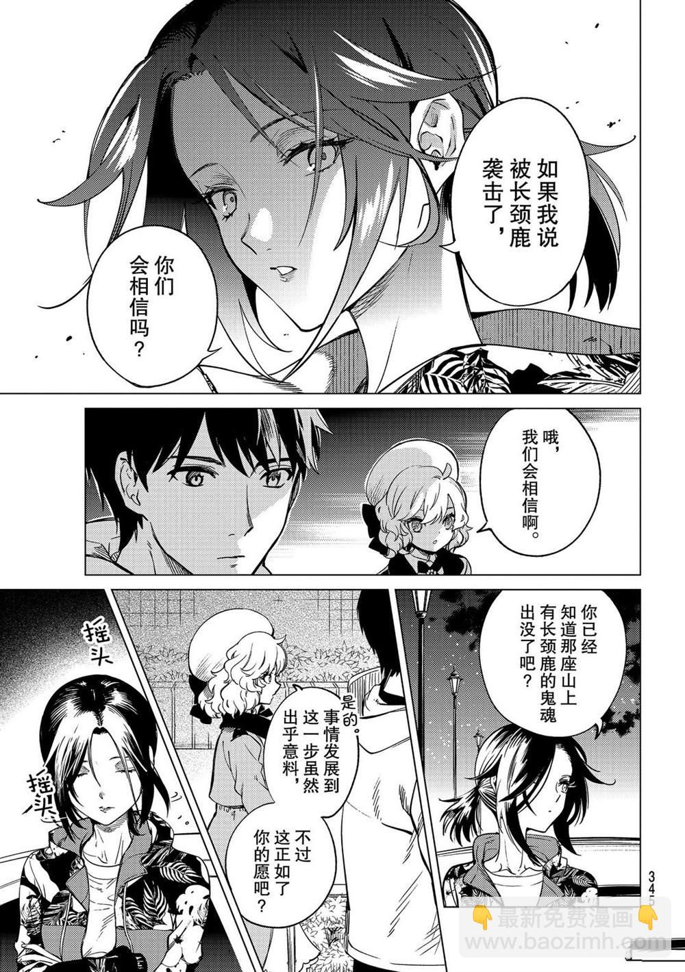🍚虛構推理 第40话 第37页