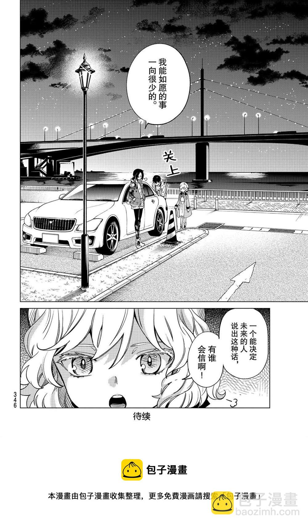 🍚虛構推理 第40话 第38页