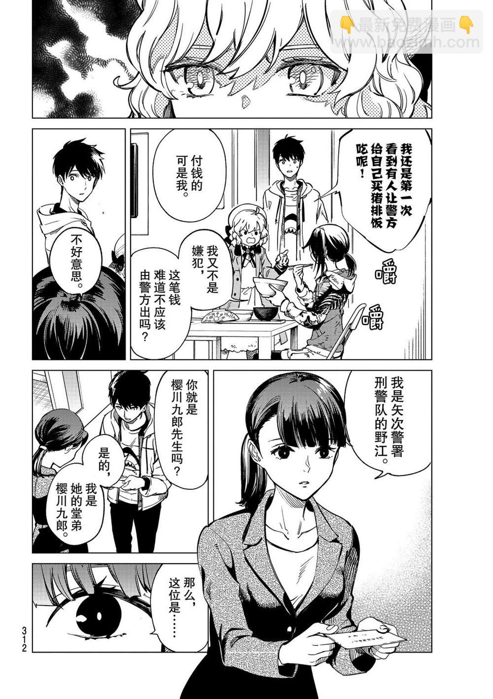 🍚虛構推理 第40话 第4页