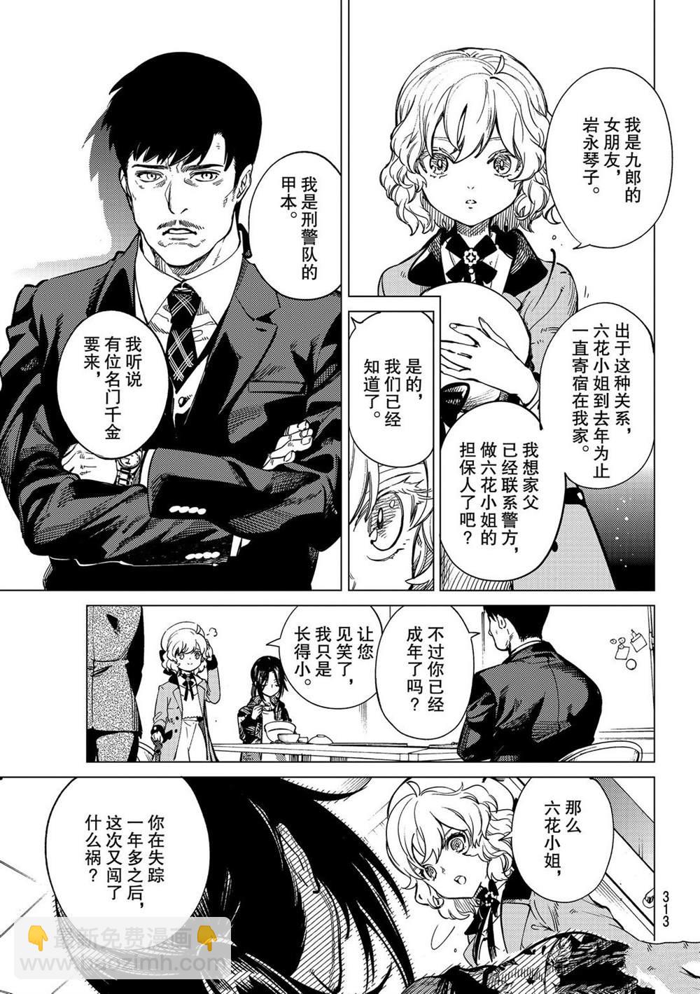 🍚虛構推理 第40话 第5页