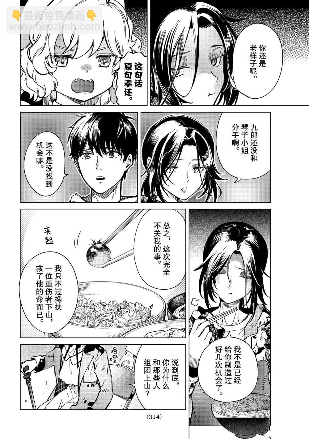 🍚虛構推理 第40话 第6页