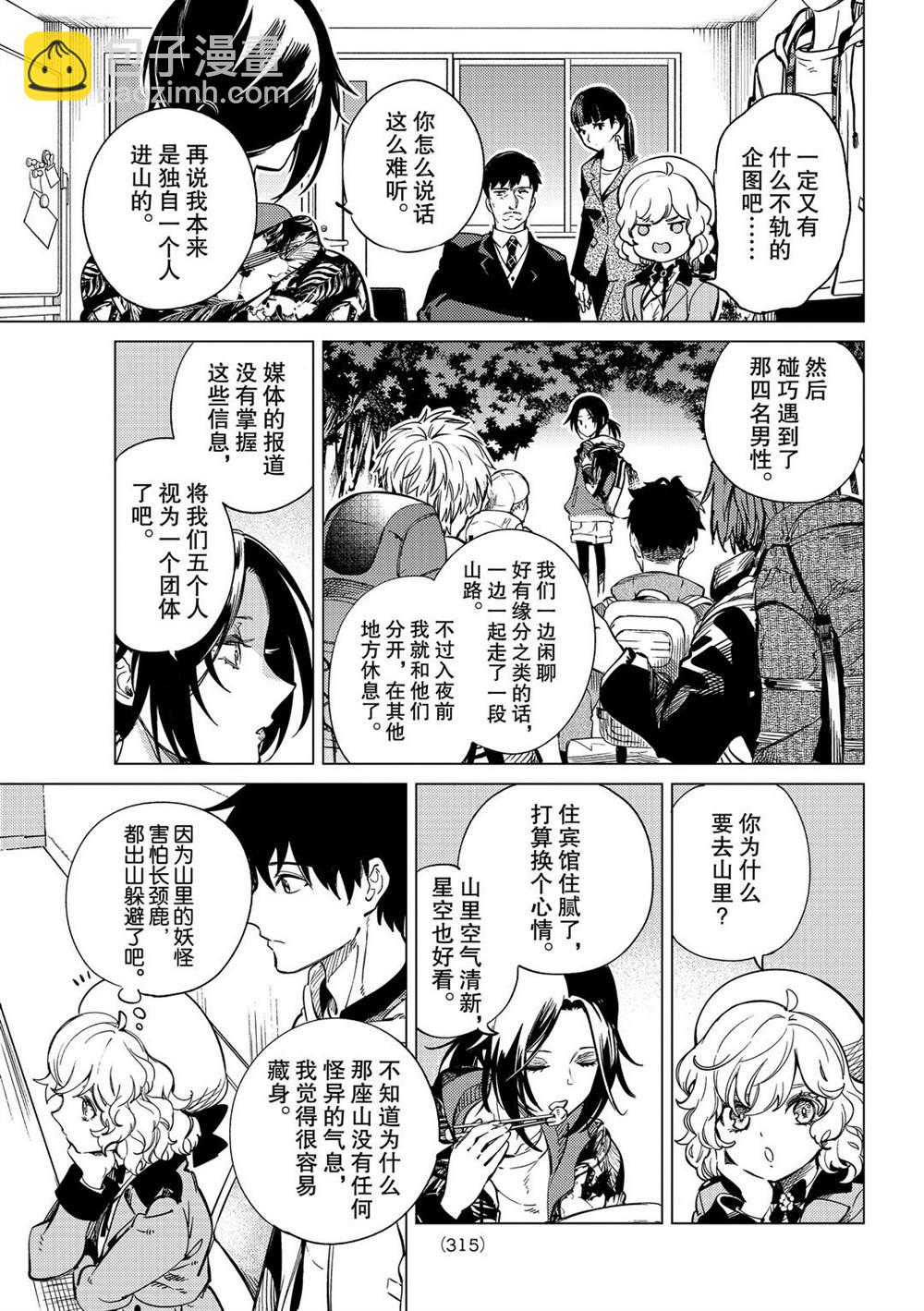 🍚虛構推理 第40话 第7页