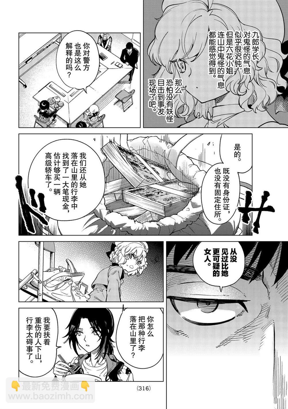 🍚虛構推理 第40话 第8页