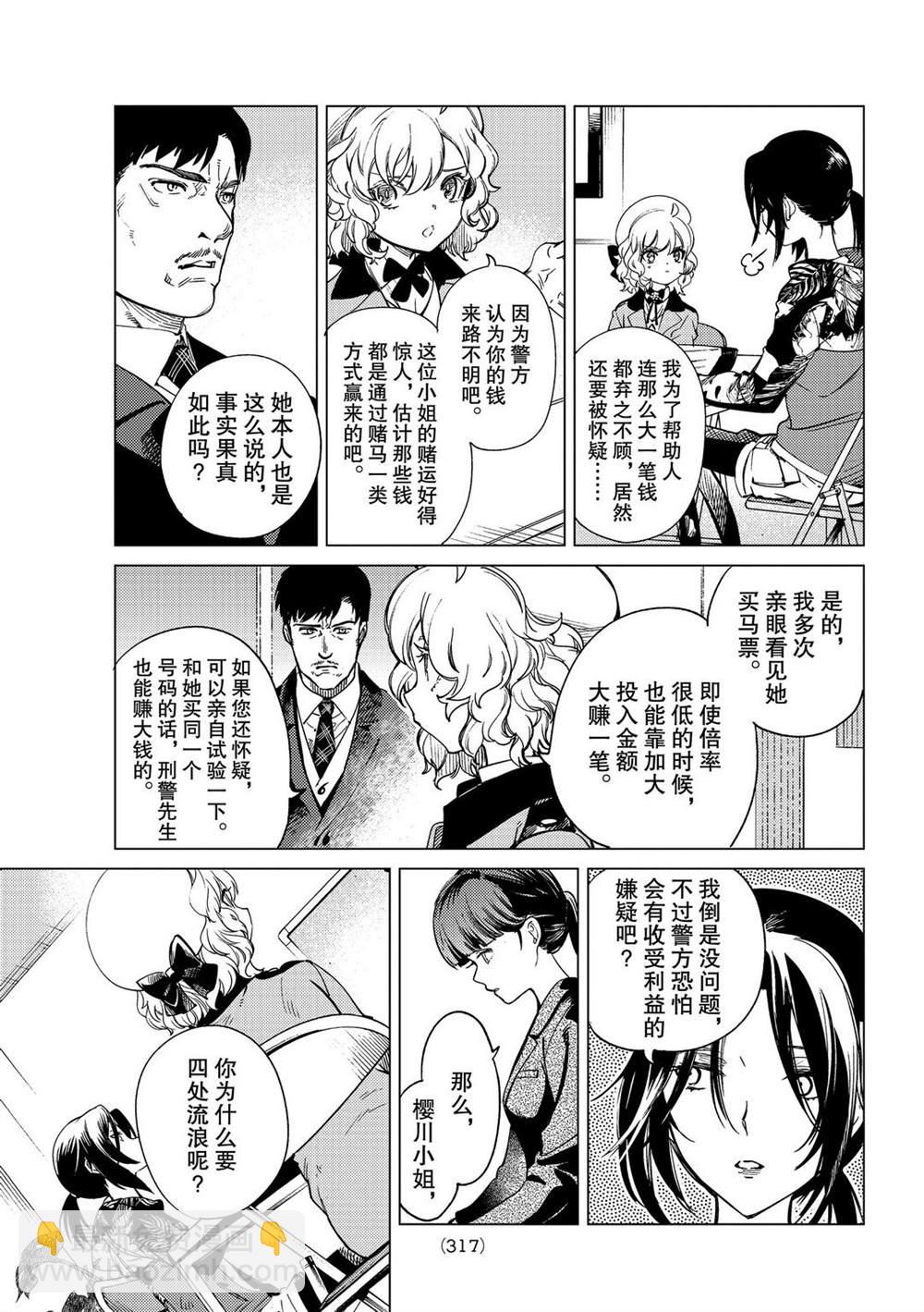 🍚虛構推理 第40话 第9页