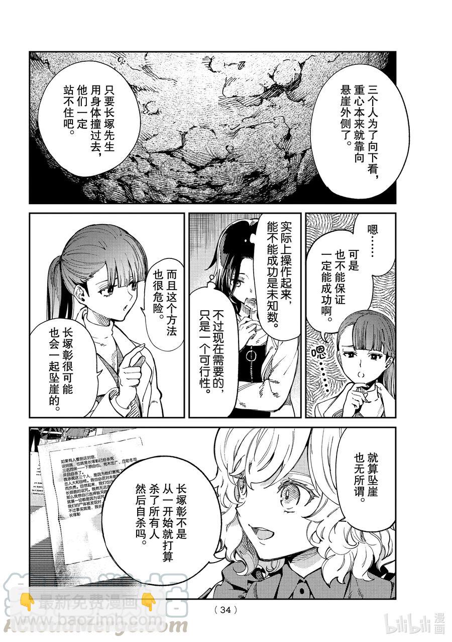 🍚虛構推理 45 岩永琴子的逆袭和败北⑦ 第31页