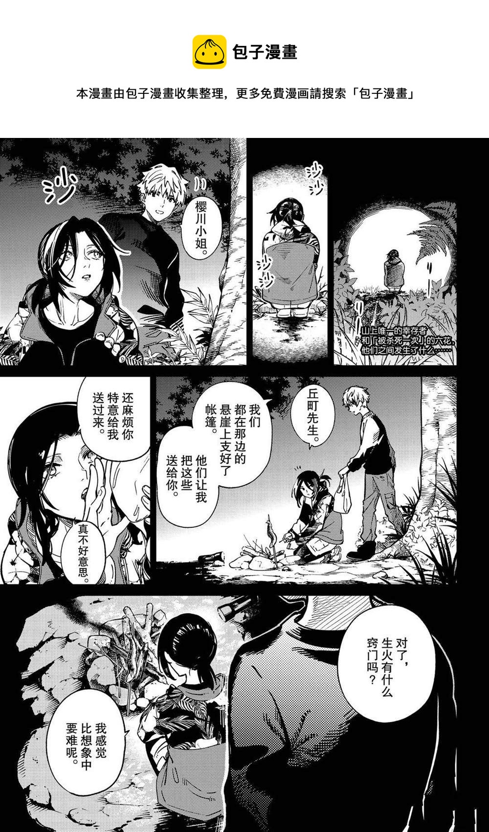 🍚虛構推理 第42话 第1页
