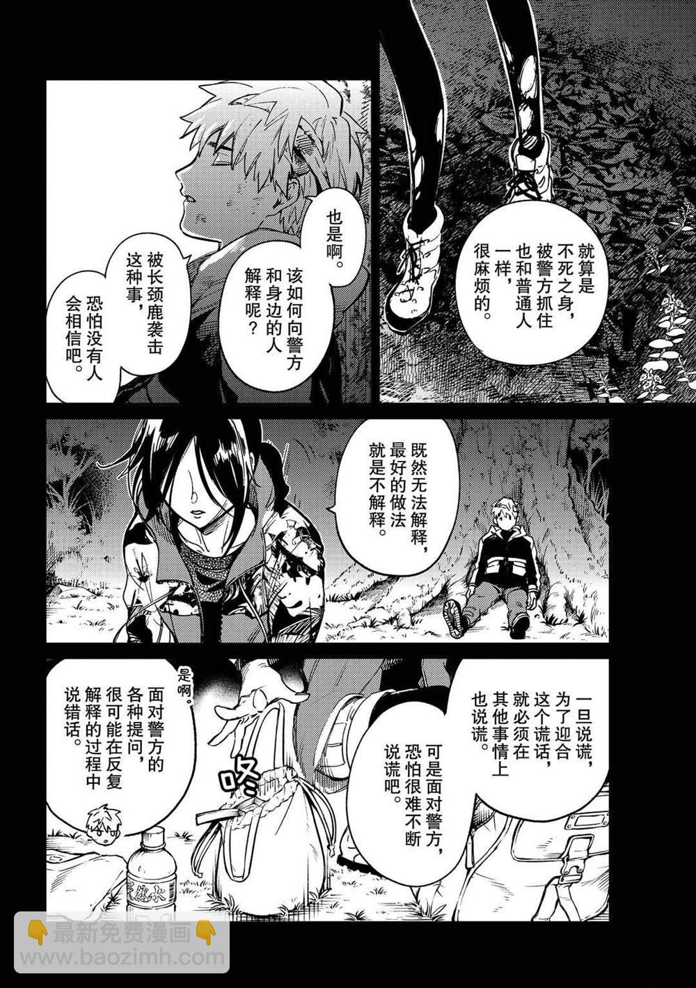 🍚虛構推理 第42话 第10页