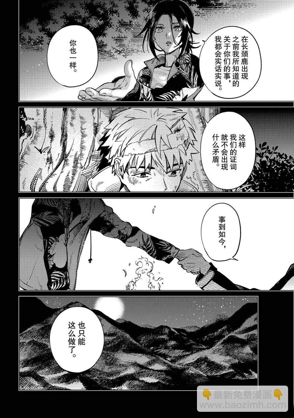 🍚虛構推理 第42话 第12页
