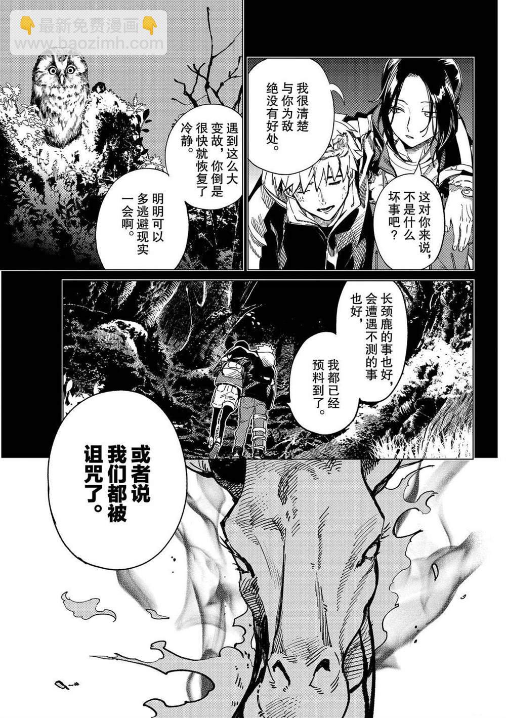 🍚虛構推理 第42话 第15页