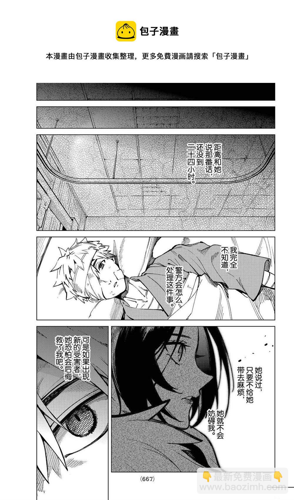 🍚虛構推理 第42话 第17页