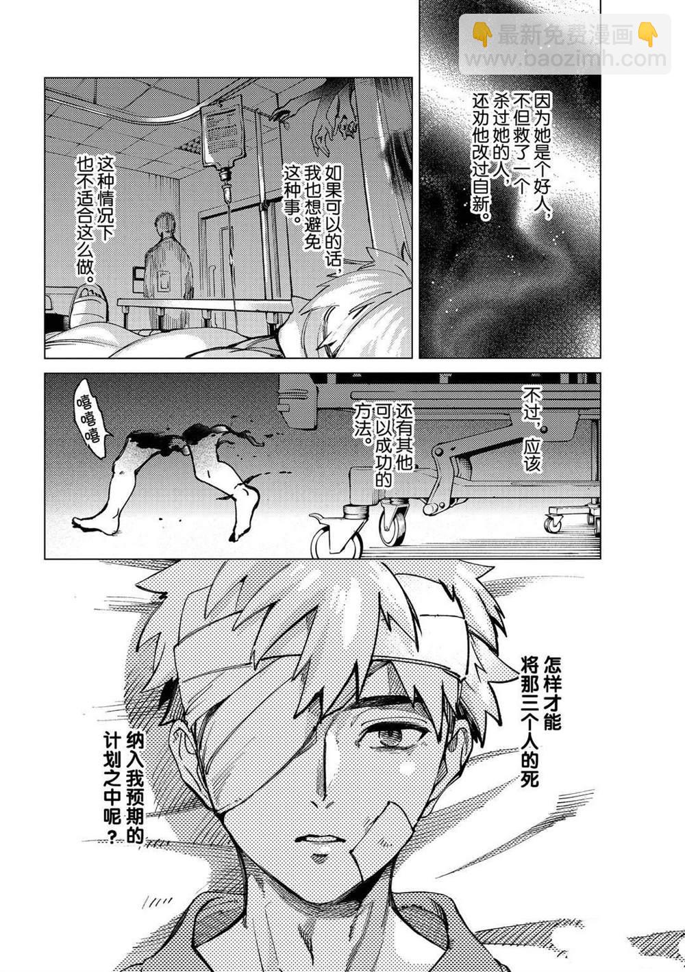 🍚虛構推理 第42话 第18页