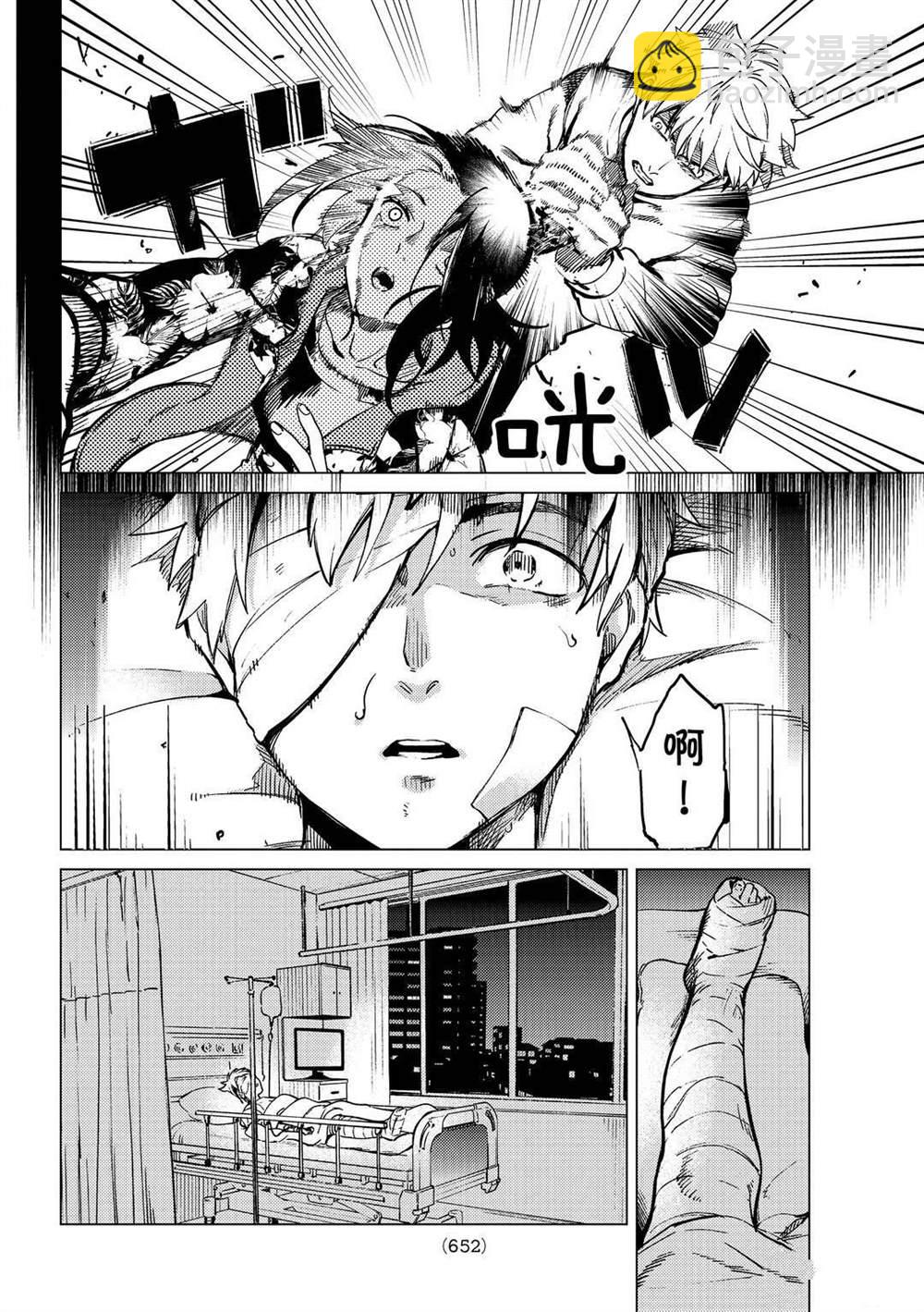 🍚虛構推理 第42话 第2页