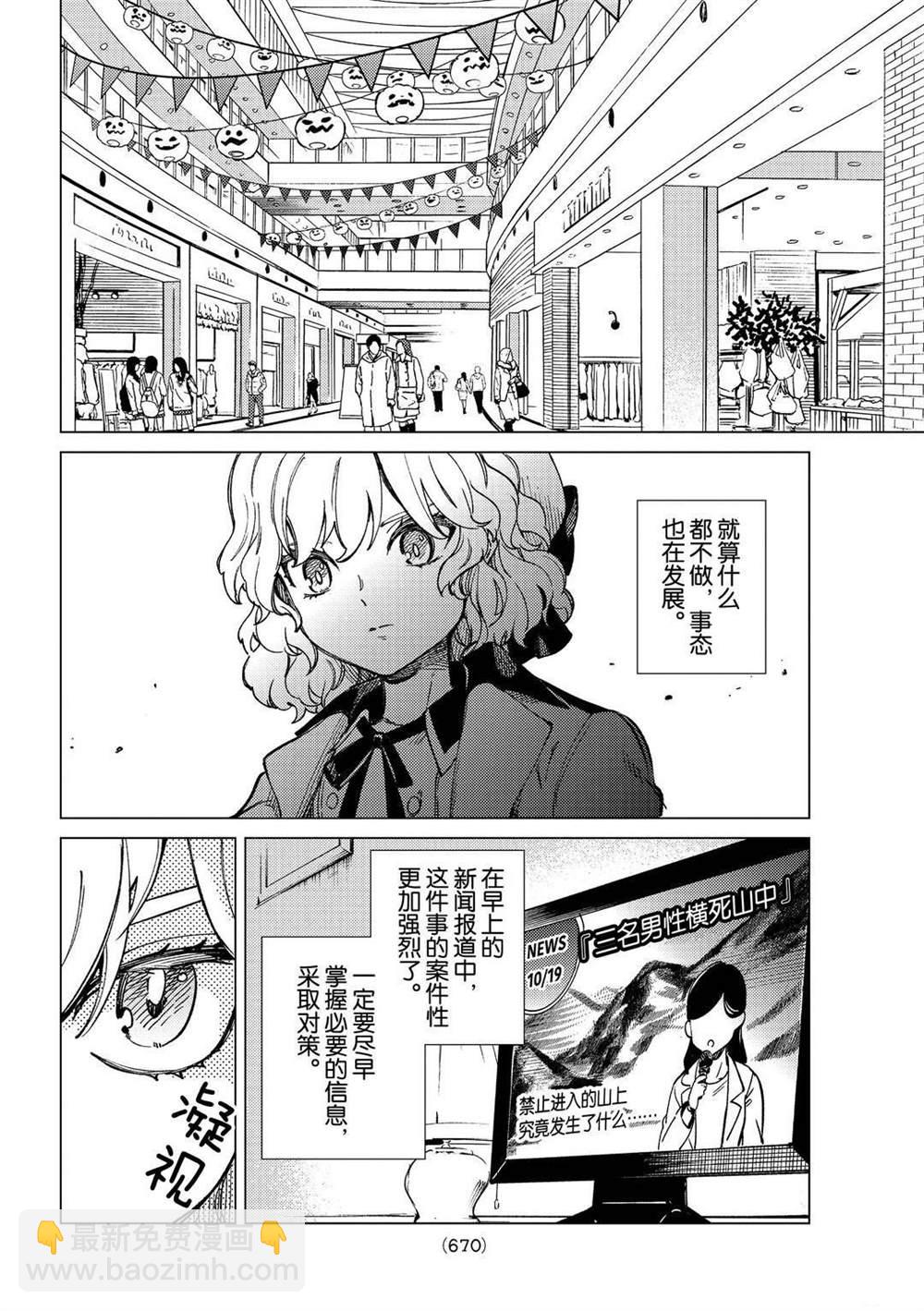 🍚虛構推理 第42话 第20页