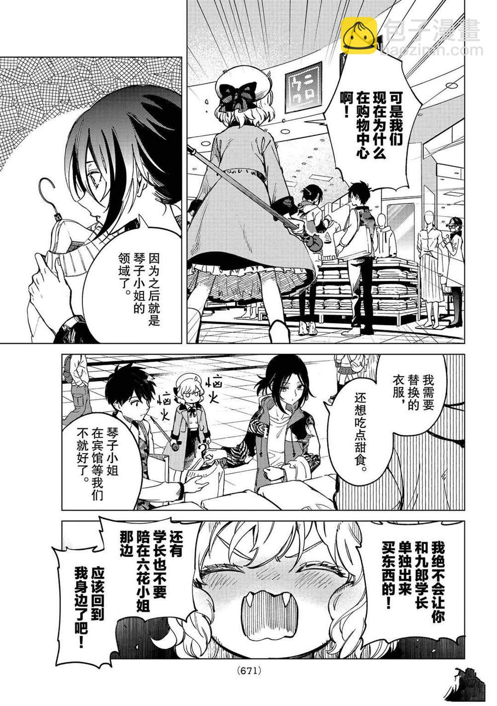 🍚虛構推理 第42话 第21页