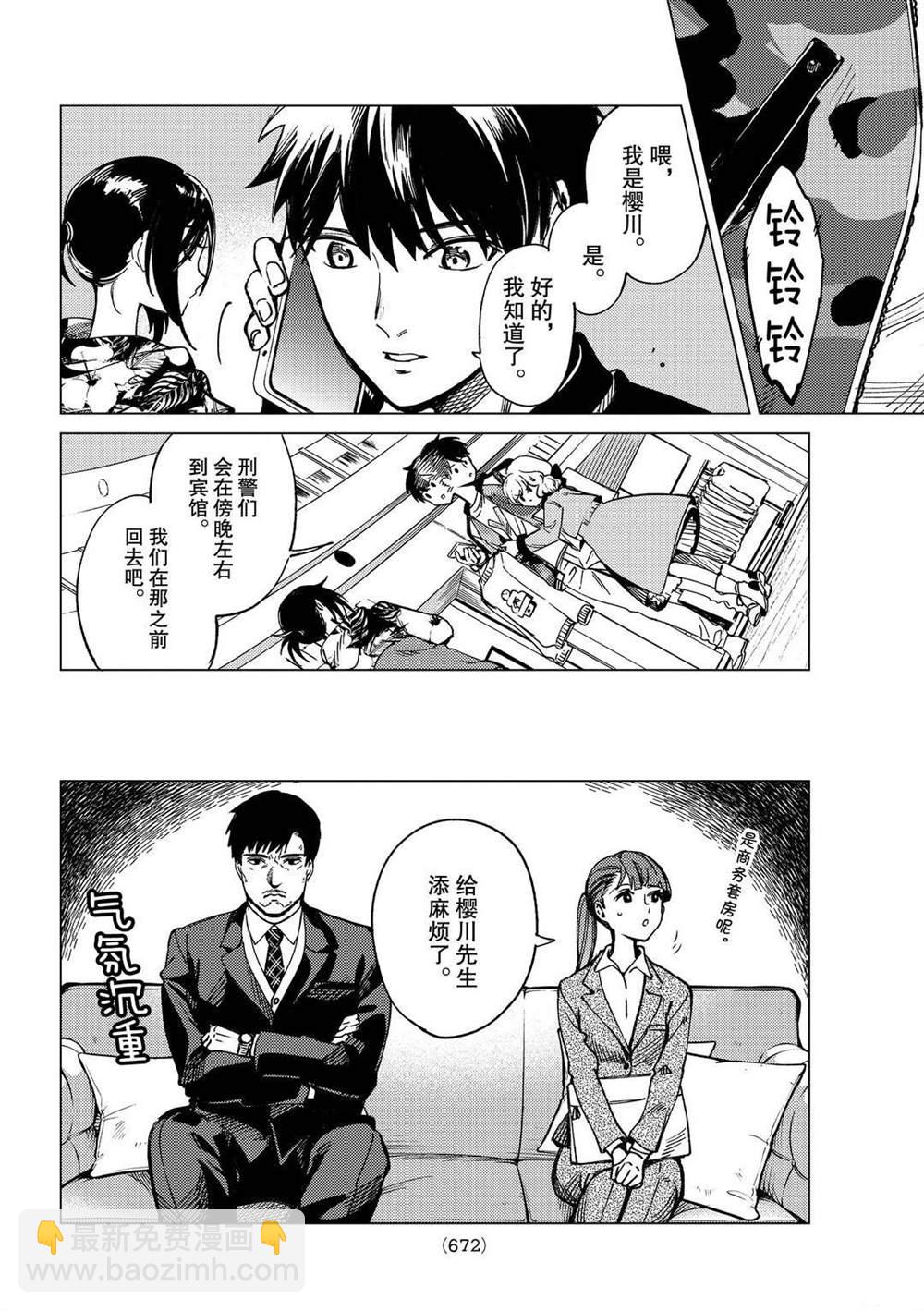 🍚虛構推理 第42话 第22页