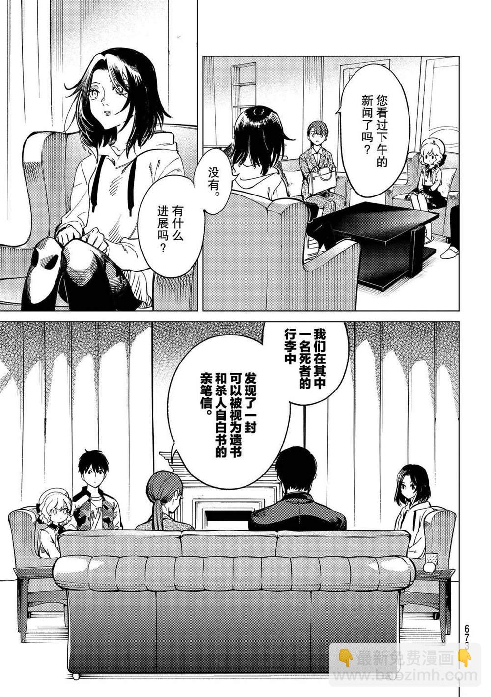 🍚虛構推理 第42话 第23页