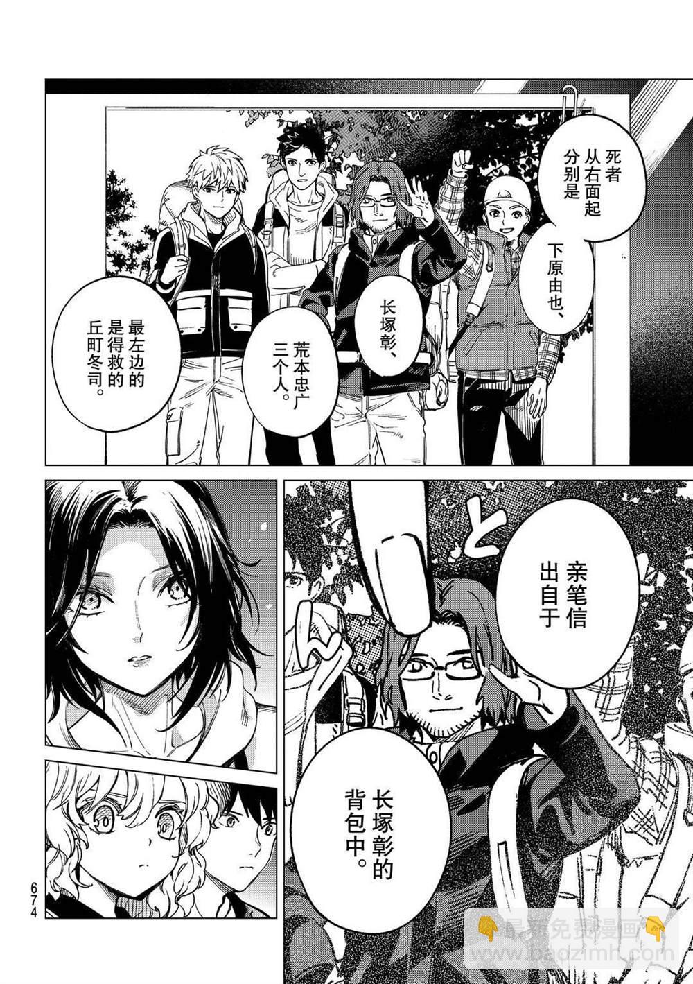 🍚虛構推理 第42话 第24页