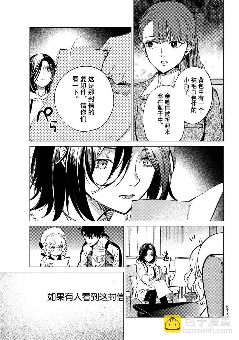 🍚虛構推理 第42话 第25页
