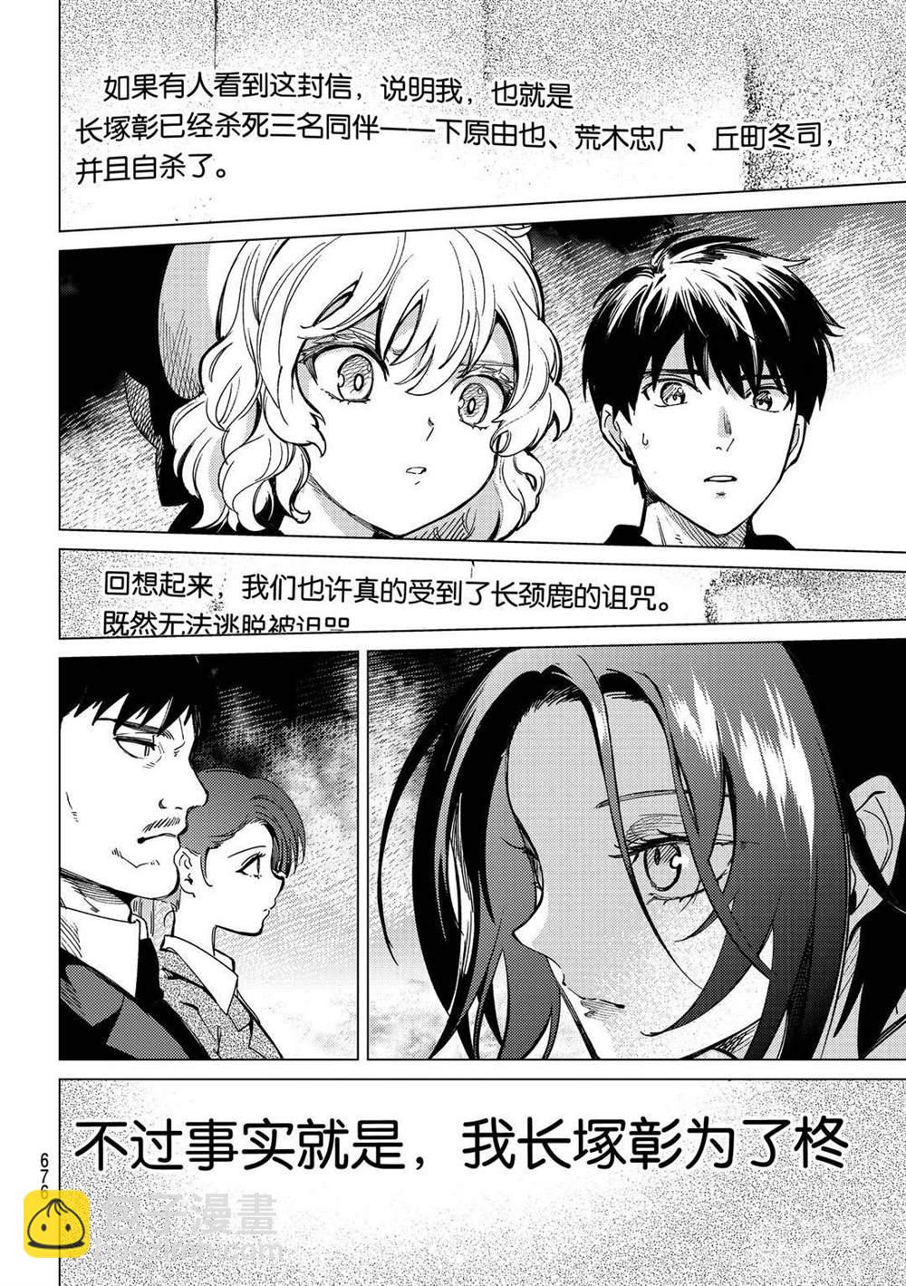 🍚虛構推理 第42话 第26页