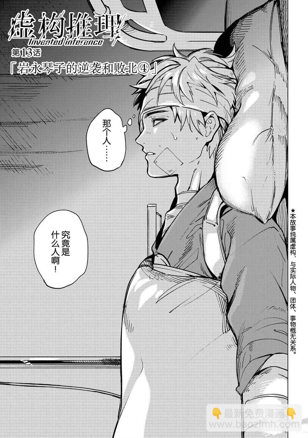 🍚虛構推理 第42话 第3页