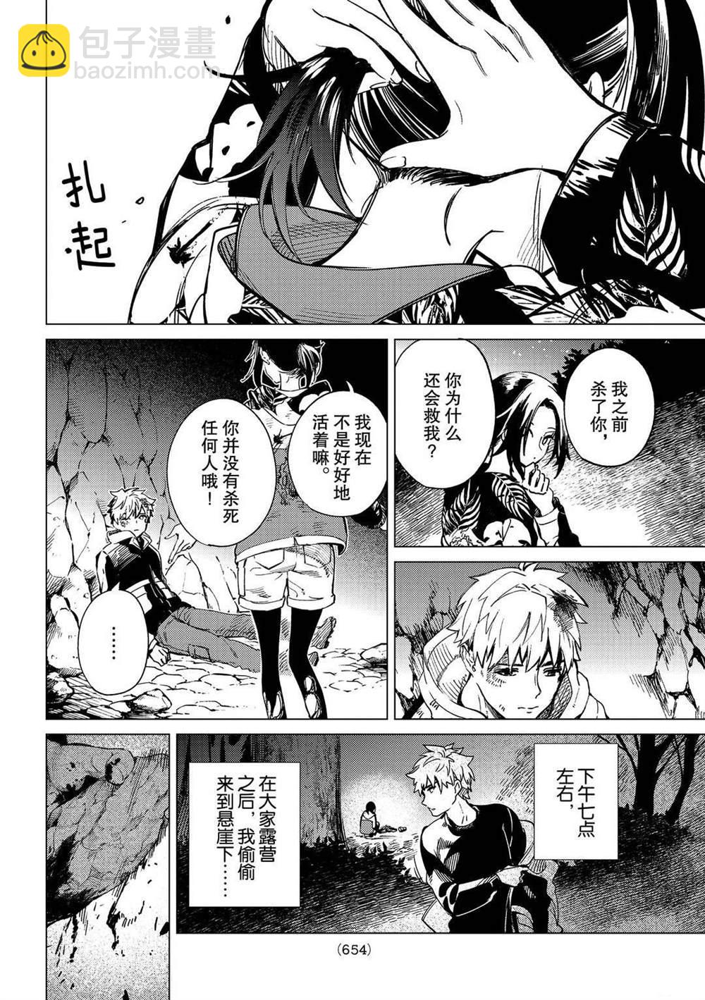 🍚虛構推理 第42话 第4页
