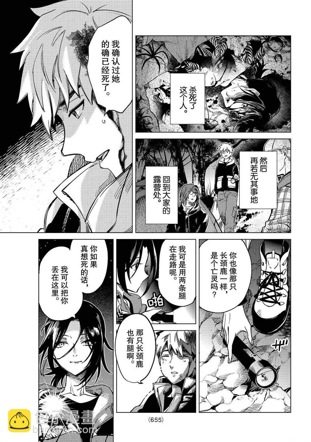 🍚虛構推理 第42话 第5页