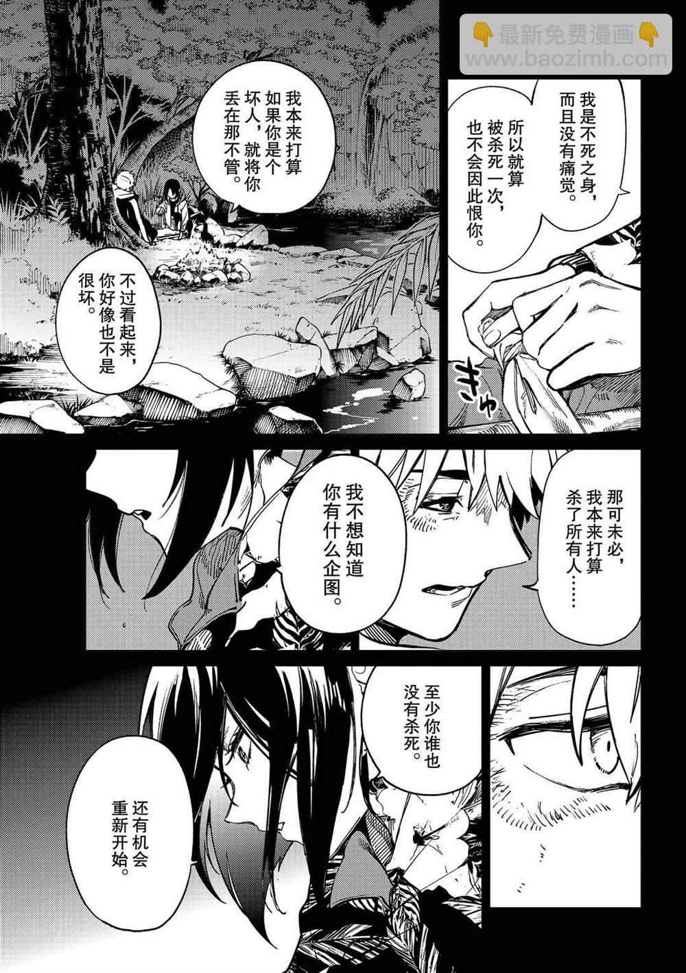 🍚虛構推理 第42话 第7页