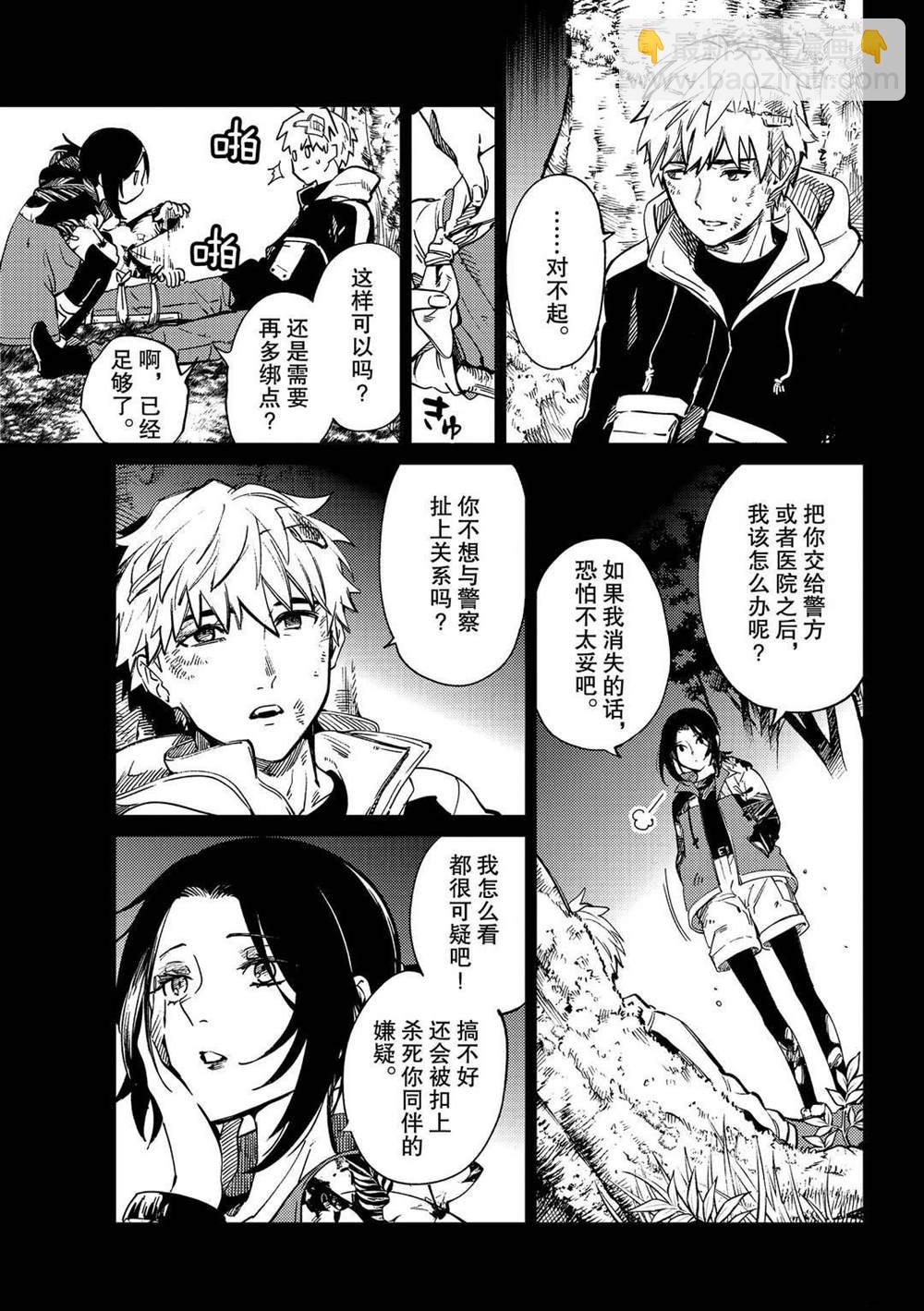 🍚虛構推理 第42话 第9页