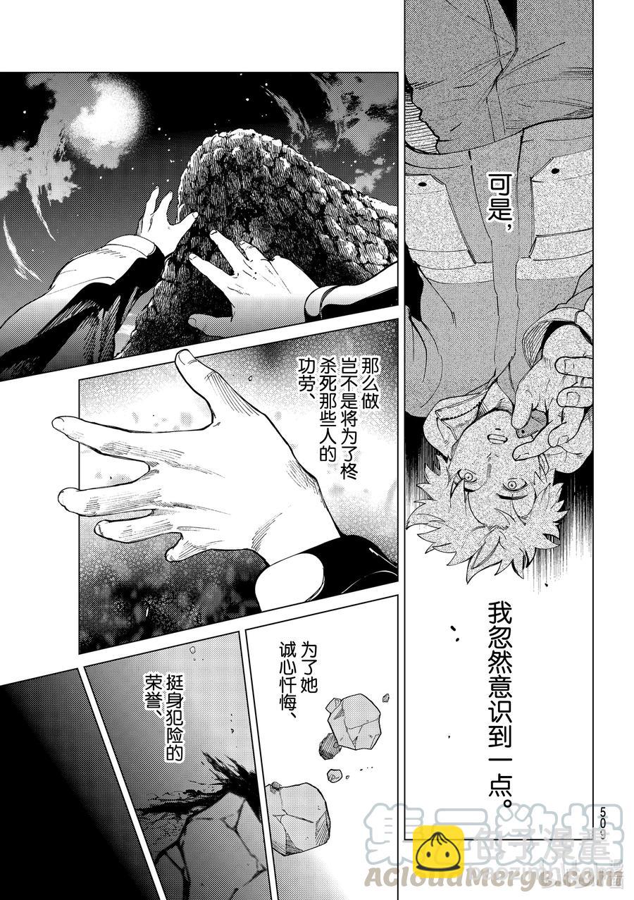 🍚虛構推理 47 岩永琴子的逆袭和败北⑨ 第13页