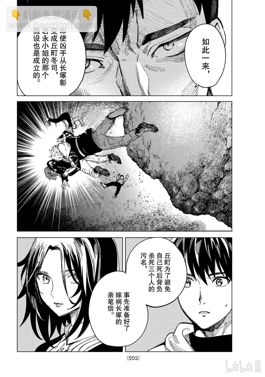 🍚虛構推理 47 岩永琴子的逆袭和败北⑨ 第6页