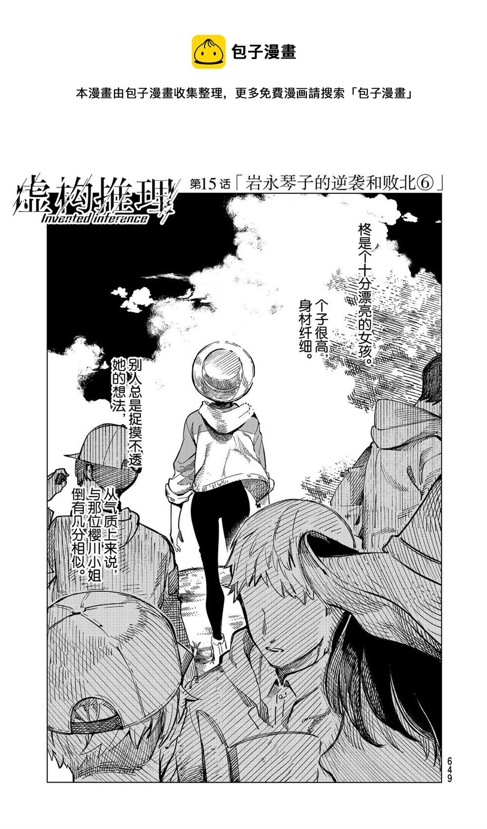 🍚虛構推理 第44话 第1页
