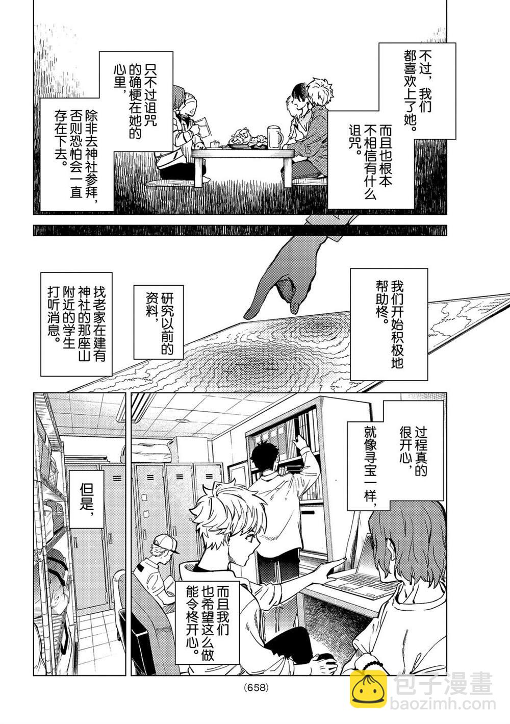 🍚虛構推理 第44话 第10页