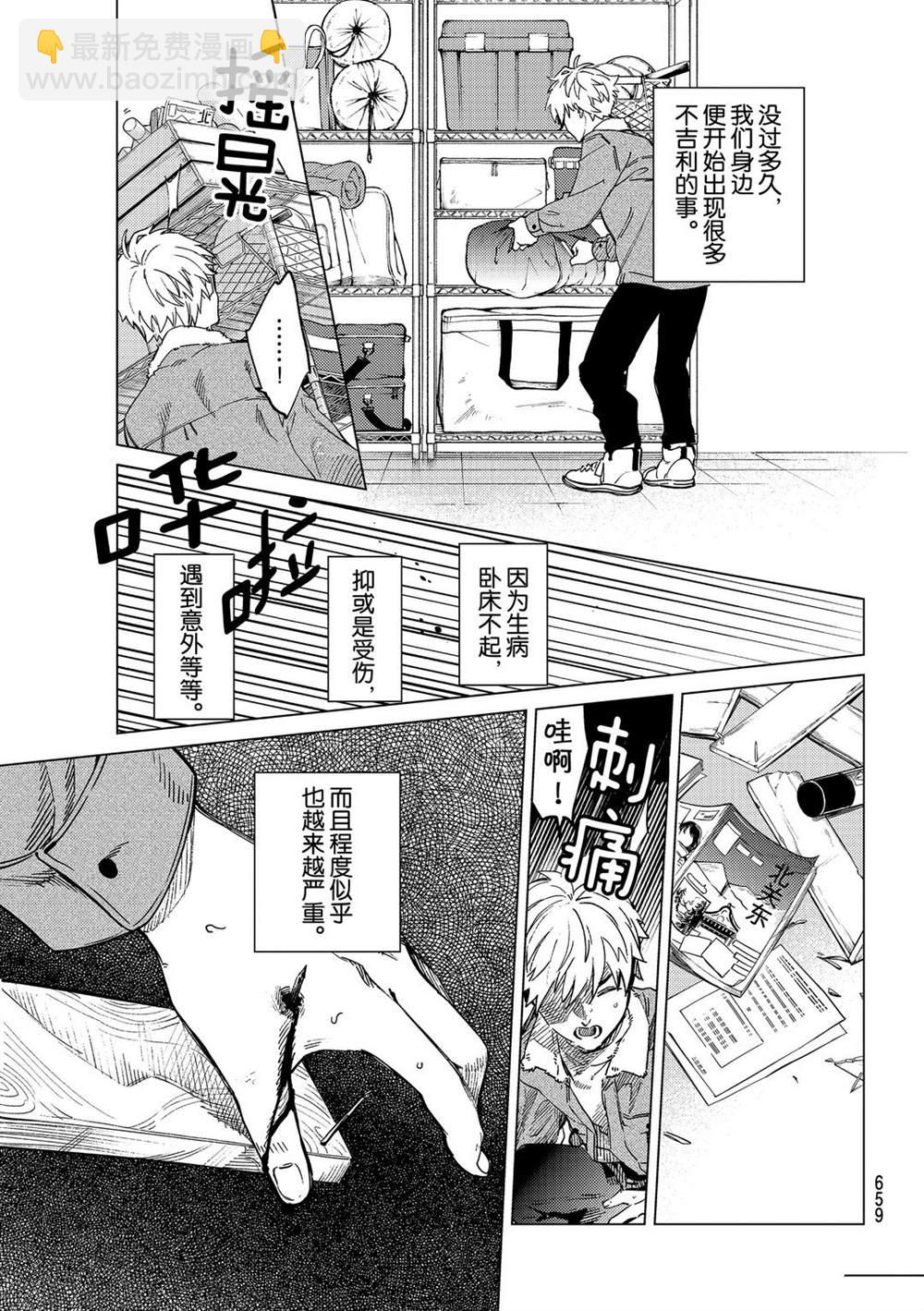 🍚虛構推理 第44话 第11页
