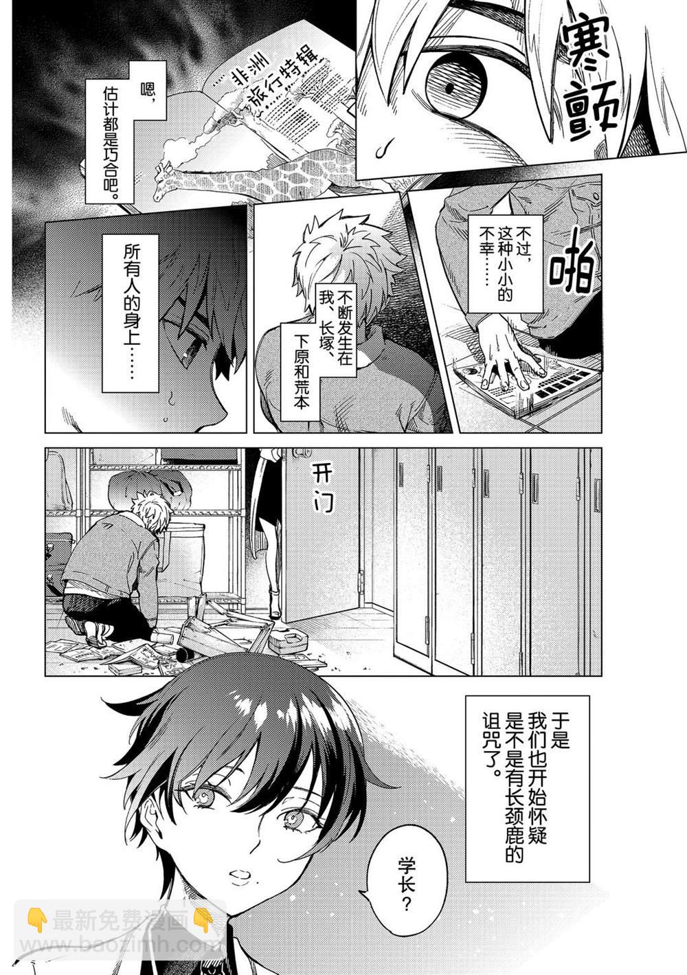 🍚虛構推理 第44话 第12页