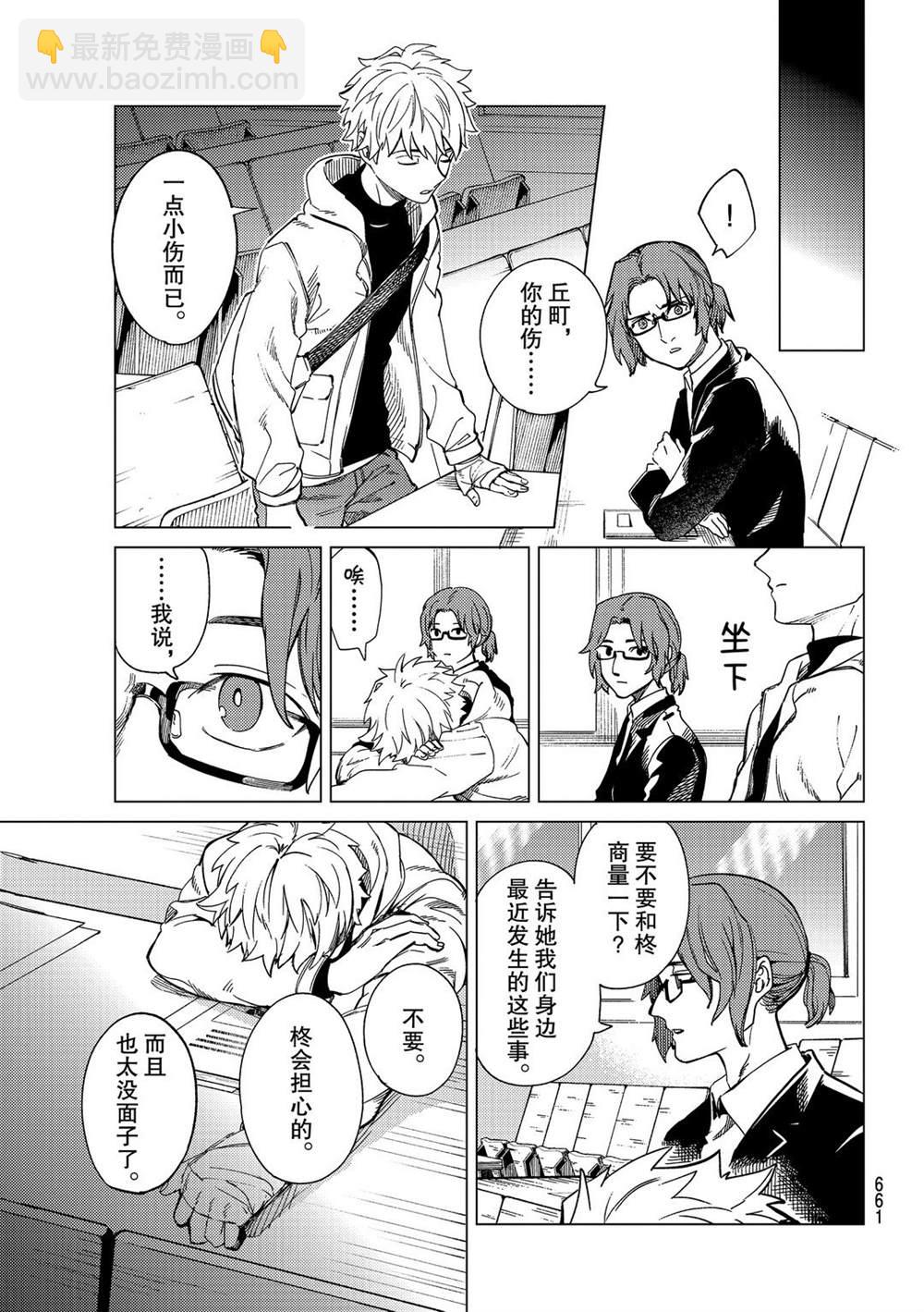 🍚虛構推理 第44话 第13页