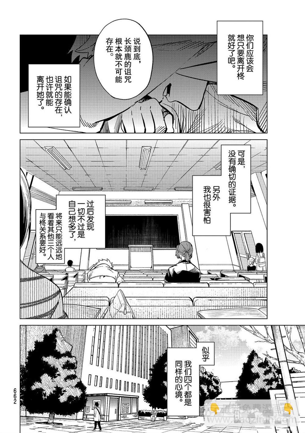 🍚虛構推理 第44话 第14页
